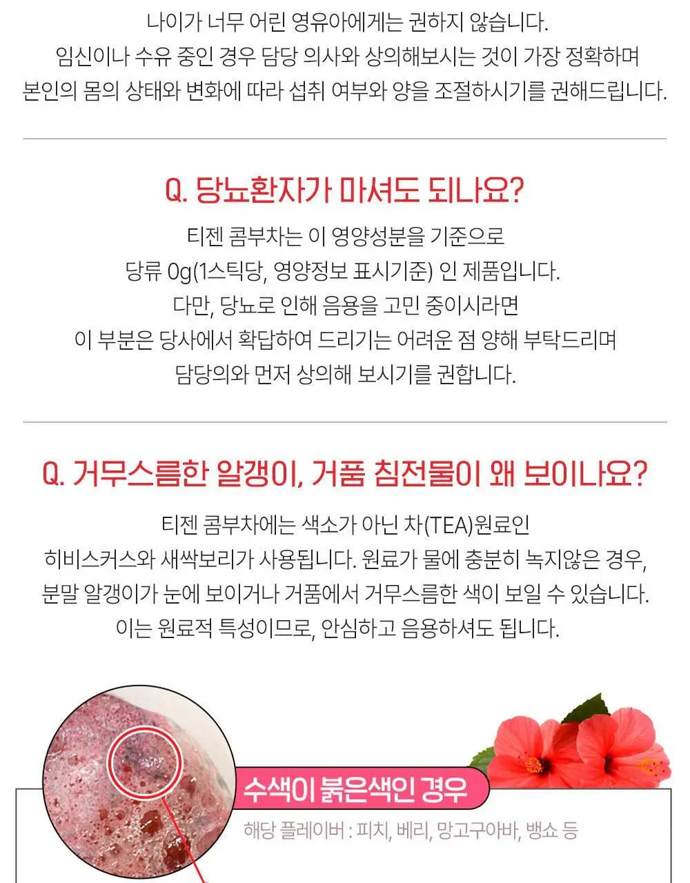 [한정기획] 티젠 콤부차 시칠리아 핑크레몬 10T, 30T 상세페이지 43